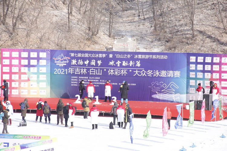 吉林白山体彩杯大众冬泳邀请赛2021 (35)